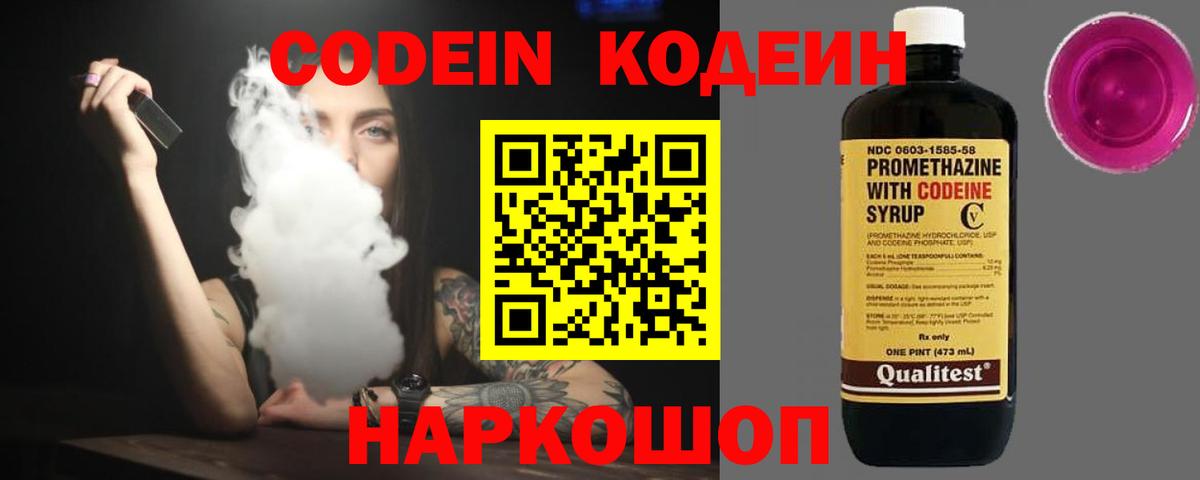 Котельники  Кодеин напиток Lean (лин)  Кодеин Purple Drank  Вход с VPN 