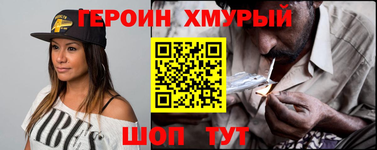 ГЕРОИН Heroin Котельники