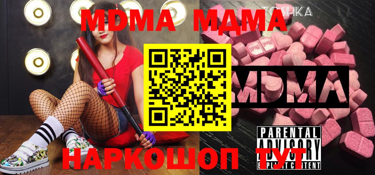 МДМА crystal  Вход с VPN  МДМА  MDMA VHQ  Котельники 