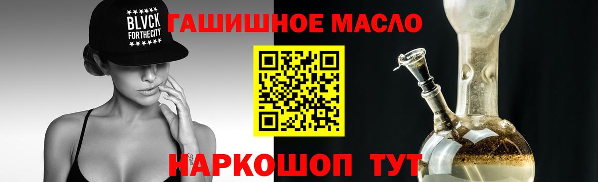 ТГК гашишное масло Котельники